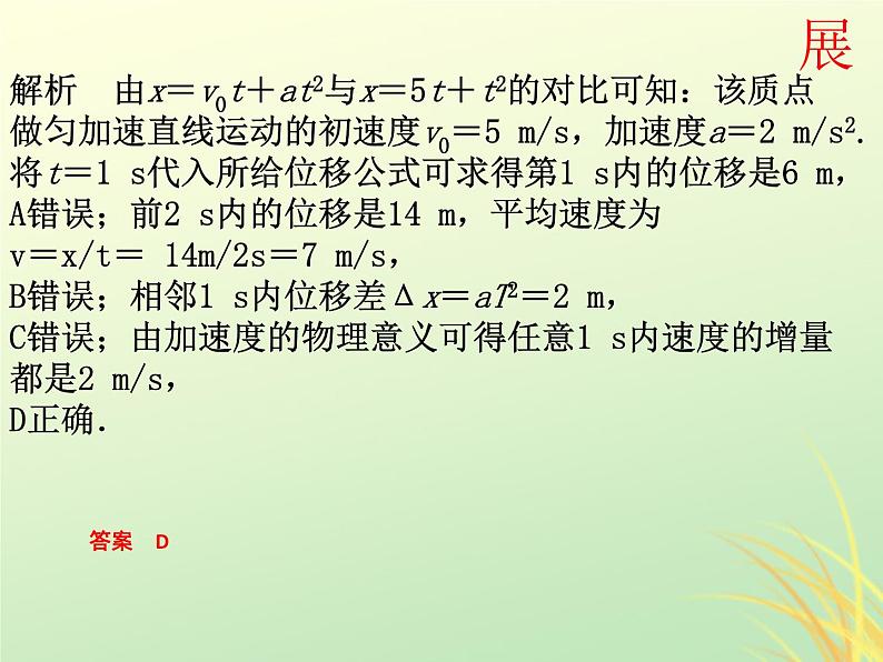 2022年高中物理第二章匀变速直线运动的研究2.4专题1匀变速直线运动规律的应用课件人教版必修107