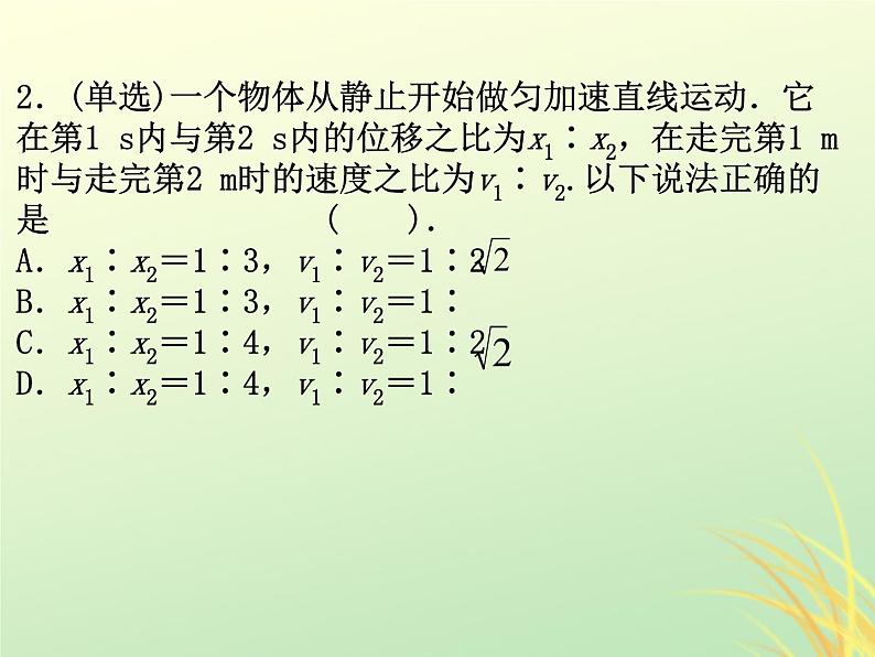 2022年高中物理第二章匀变速直线运动的研究2.4专题1匀变速直线运动规律的应用课件人教版必修108