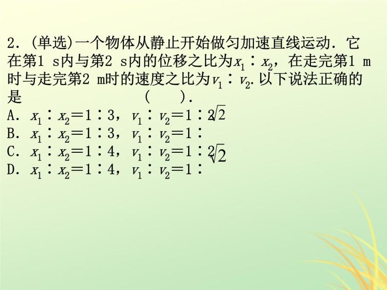 2022年高中物理第二章匀变速直线运动的研究2.4专题1匀变速直线运动规律的应用课件人教版必修108