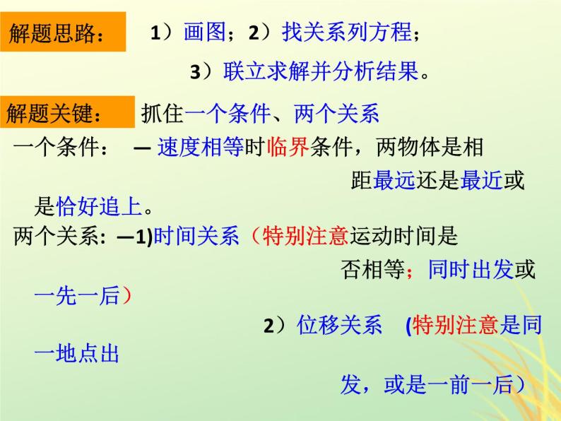 2022年高中物理第二章匀变速直线运动的研究2.4专题2追及相遇问题1课件人教版必修103