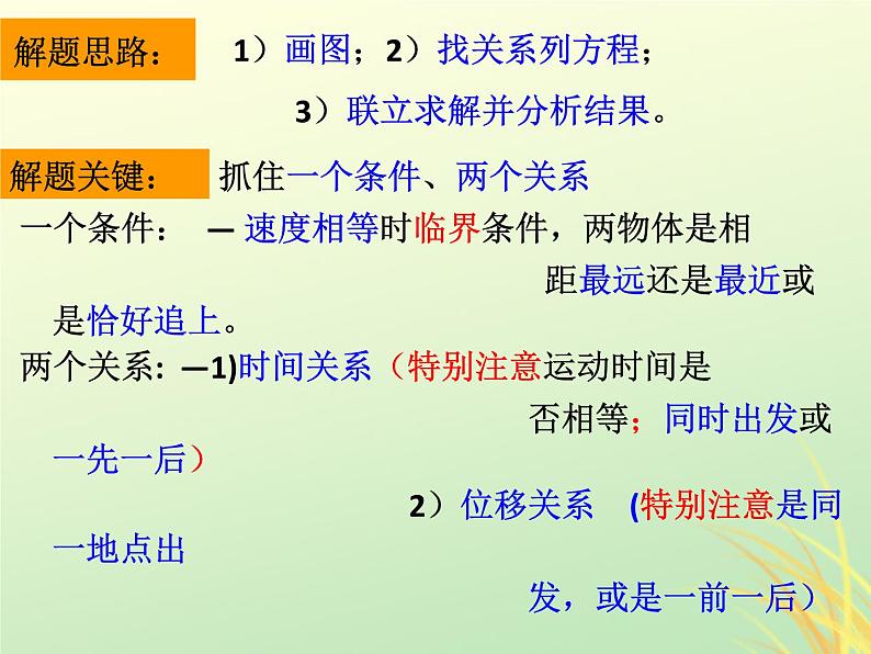 2022年高中物理第二章匀变速直线运动的研究2.4专题2追及相遇问题1课件人教版必修103