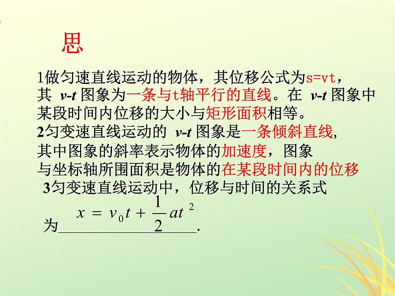 2022年高中物理第二章匀变速直线运动的研究2.3.1匀速变直线运动的位移与时间的关系课件人教版必修1第3页