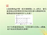 2022年高中物理第二章匀变速直线运动的研究2.3.1匀速变直线运动的位移与时间的关系课件人教版必修1