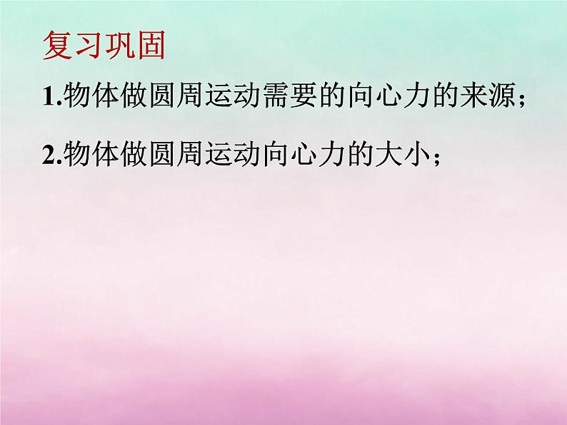 2022年高中物理第2章研究圆周运动2.4研究离心现象及其应用课件沪科版必修2第2页