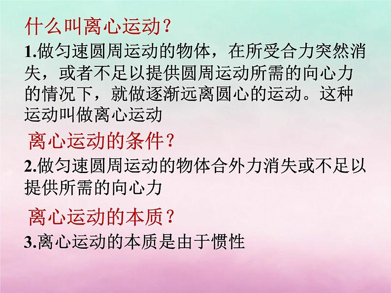 2022年高中物理第2章研究圆周运动2.4研究离心现象及其应用课件沪科版必修2第4页