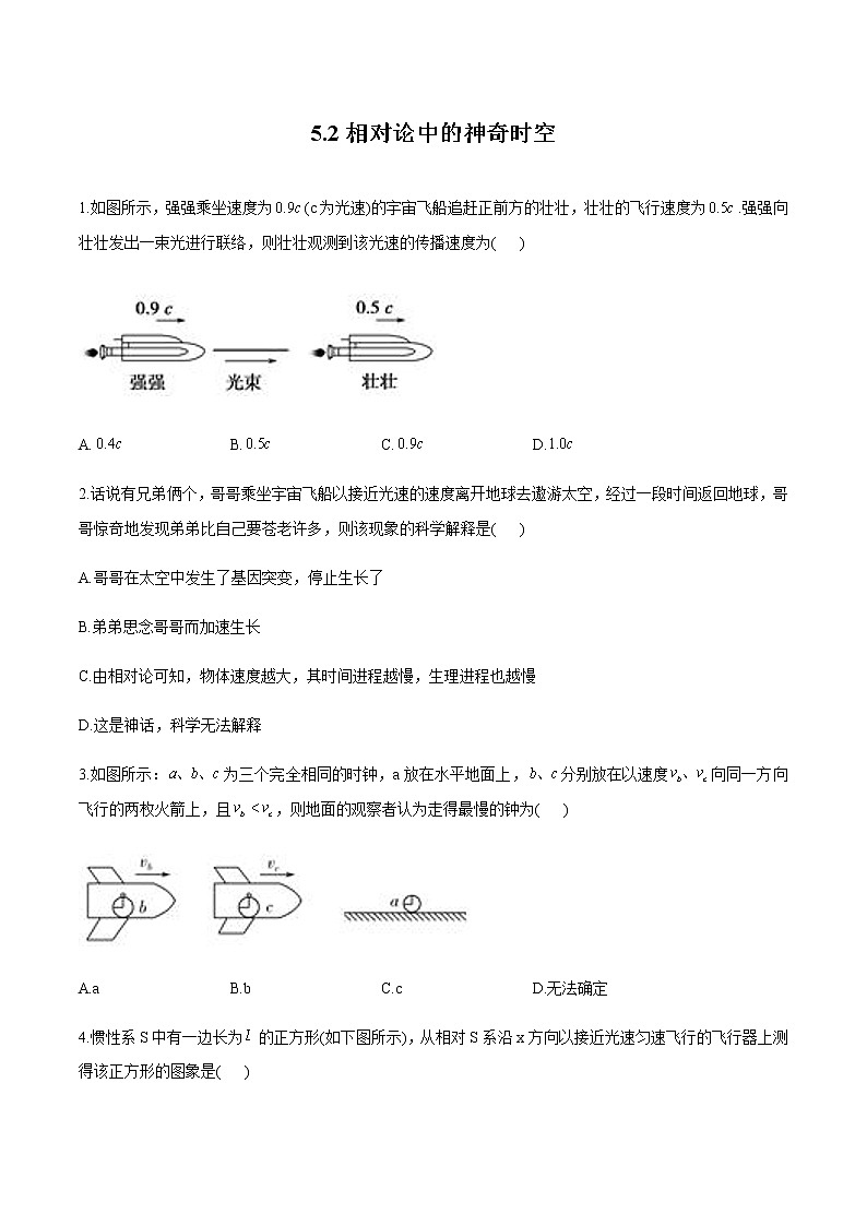 5.2相对论中的神奇时空 练习 高中物理新鲁科版必修第二册（2022年）第1页