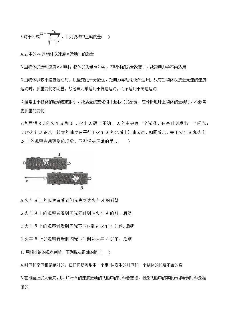 5.2相对论中的神奇时空 练习 高中物理新鲁科版必修第二册（2022年）第3页