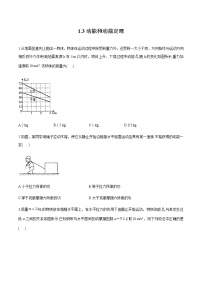 鲁科版 (2019)必修 第二册第1章 功和机械能第3节 动能和动能定理习题