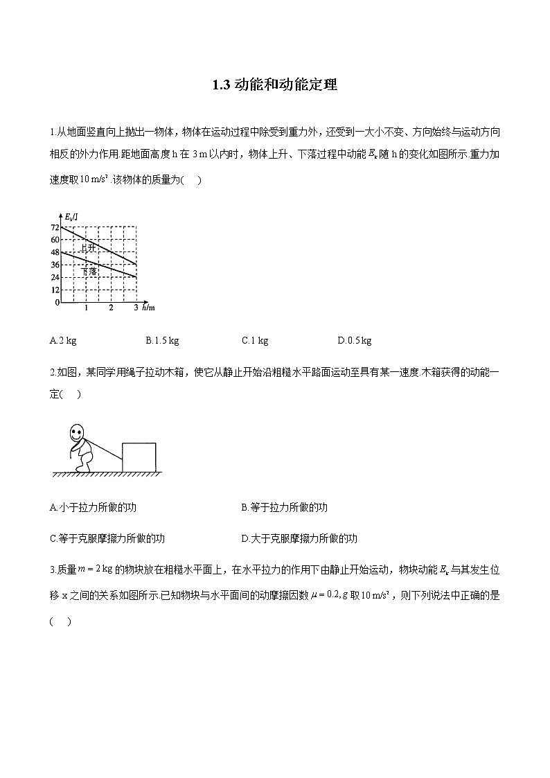 1.3动能和动能定理 练习  高中物理新鲁科版必修第二册（2022年）第1页