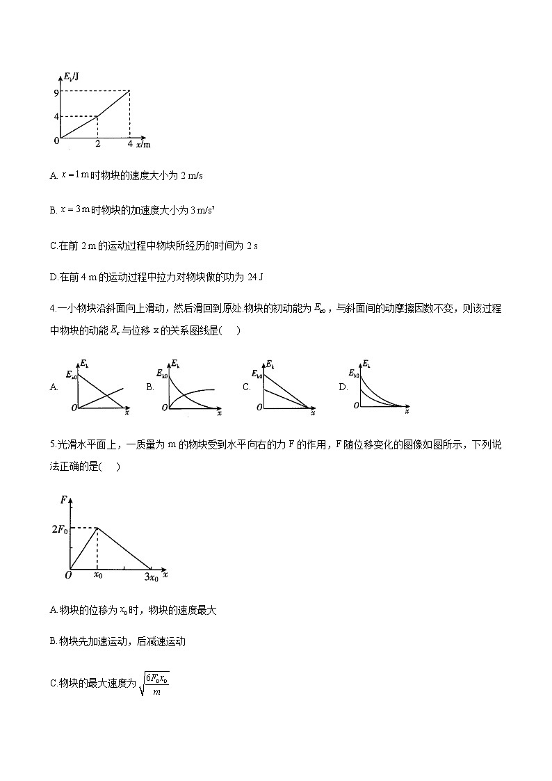 1.3动能和动能定理 练习  高中物理新鲁科版必修第二册（2022年）第2页