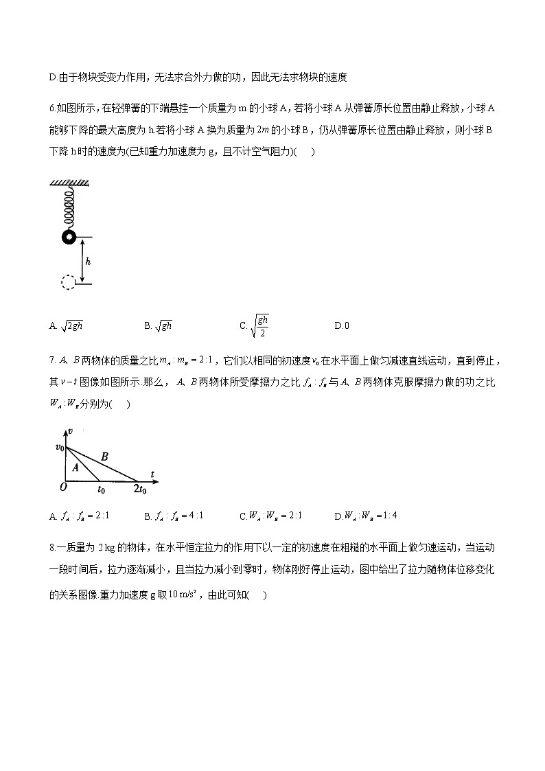 1.3动能和动能定理 练习  高中物理新鲁科版必修第二册（2022年）第3页