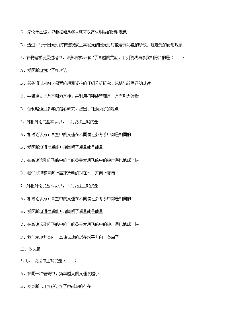 5.1初识相对论 练习  高中物理新鲁科版必修第二册（2022年）第2页