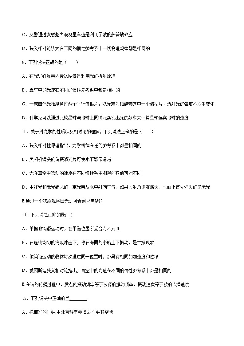 5.1初识相对论 练习  高中物理新鲁科版必修第二册（2022年）第3页