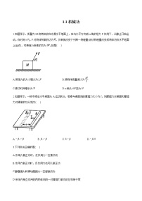 高中物理鲁科版 (2019)必修 第二册第1章 功和机械能第1节 机械功课后作业题