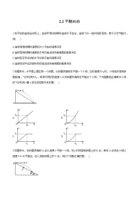 高中物理鲁科版 (2019)必修 第二册第2节 平抛运动课后作业题