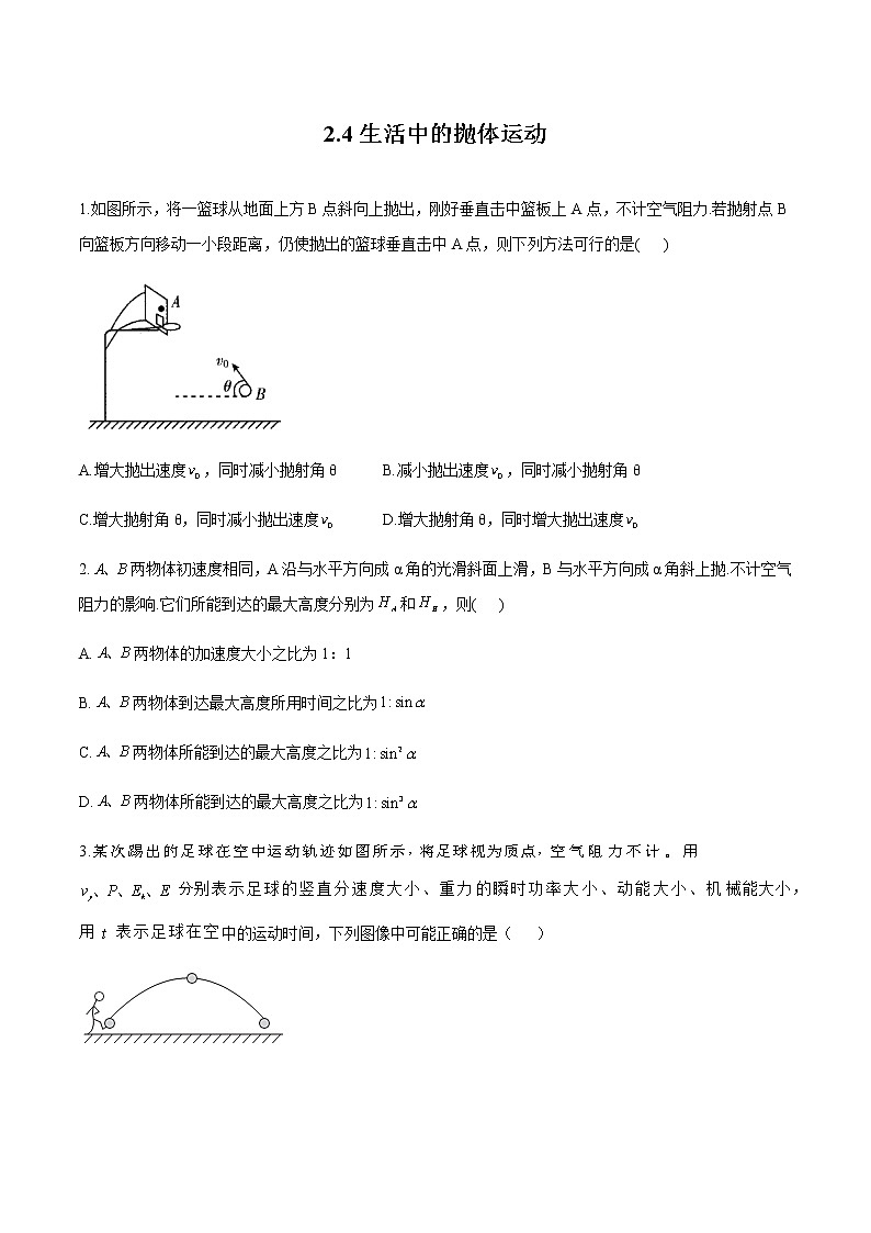 2.4生活中的抛体运动 练习  高中物理新鲁科版必修第二册（2022年）第1页