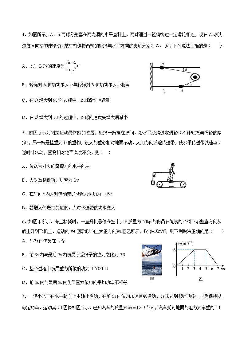 1.2功率 练习 高中物理新鲁科版必修第二册（2022年）02
