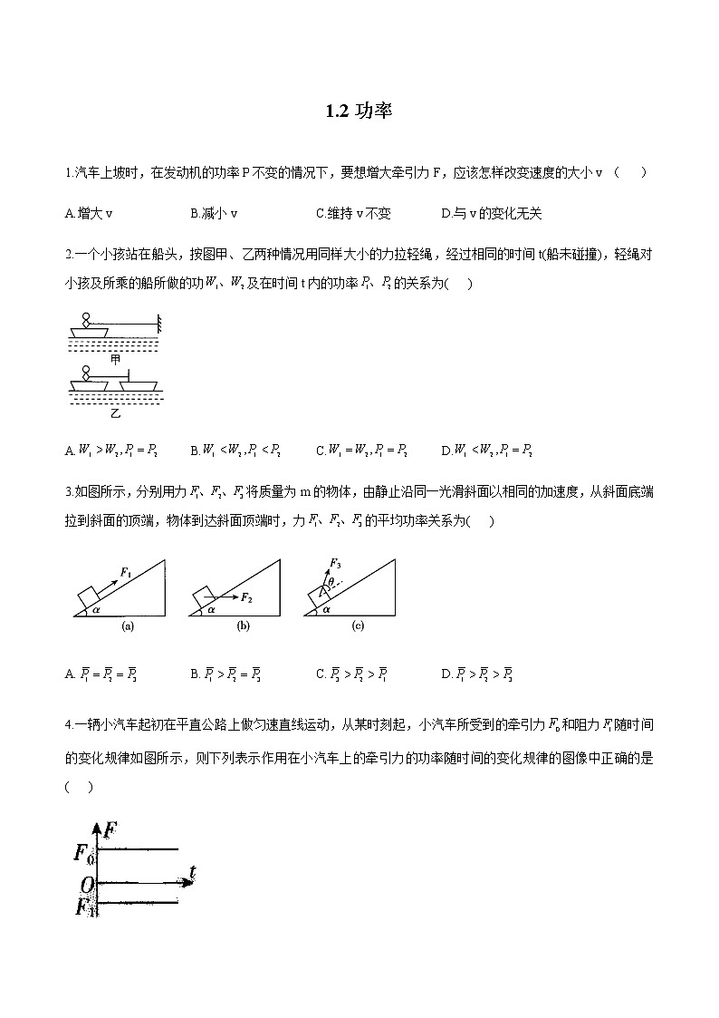 1.2功率 练习  高中物理新鲁科版必修第二册（2022年）第1页