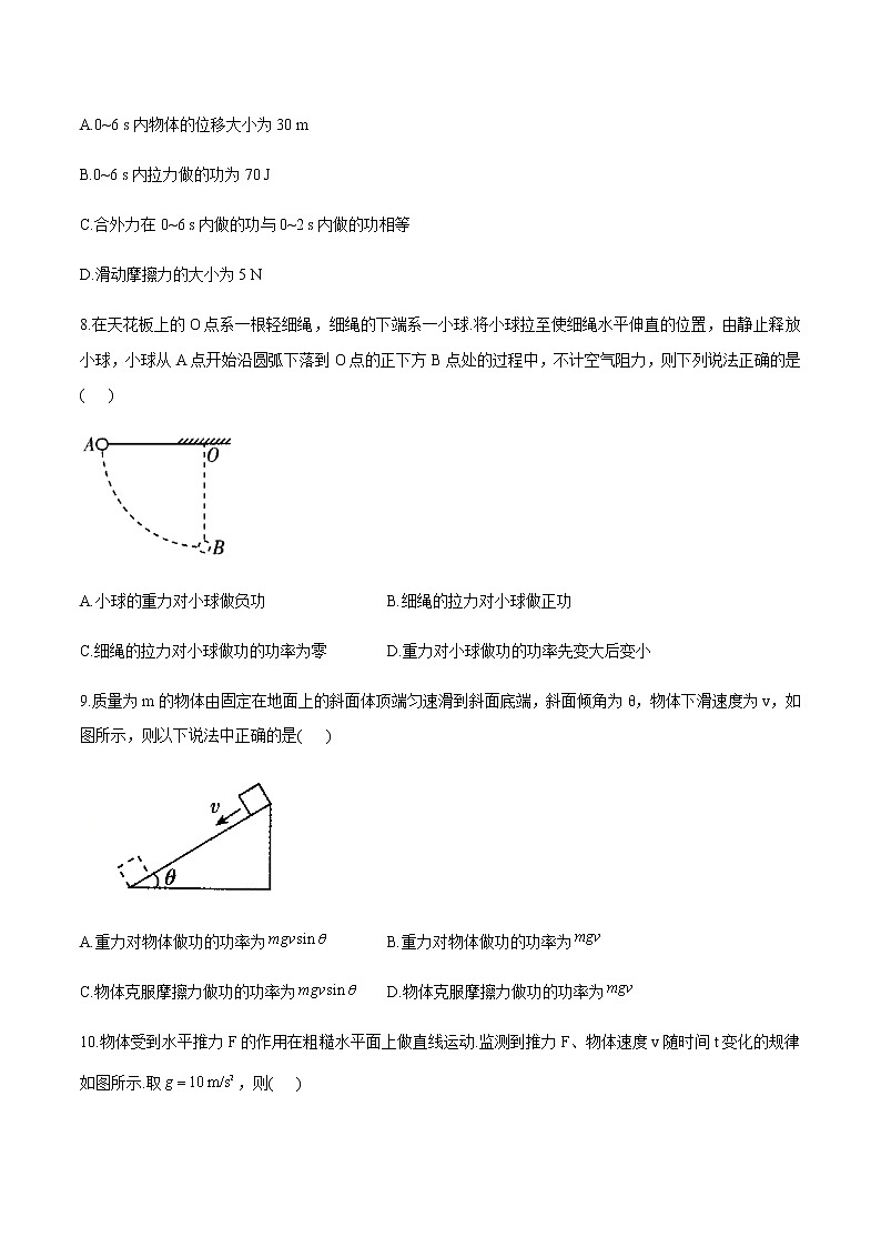 1.2功率 练习  高中物理新鲁科版必修第二册（2022年）第3页