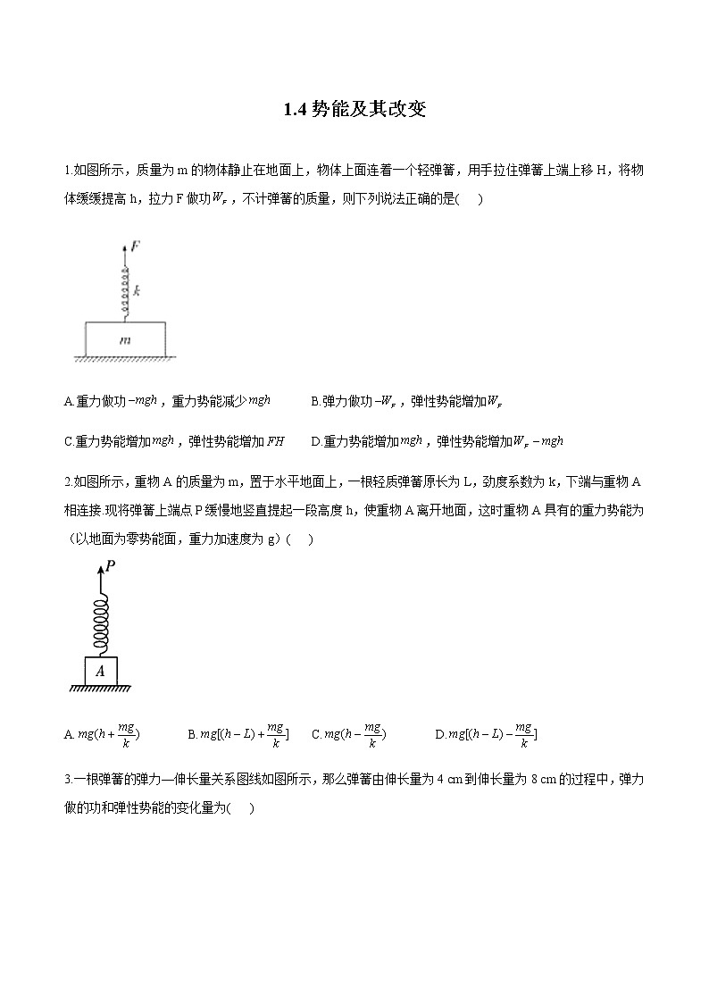 1.4势能及其改变 练习  高中物理新鲁科版必修第二册（2022年）01