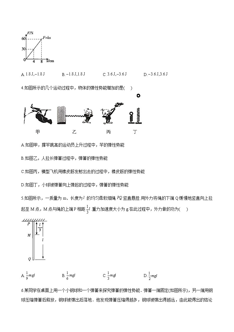 1.4势能及其改变 练习  高中物理新鲁科版必修第二册（2022年）02