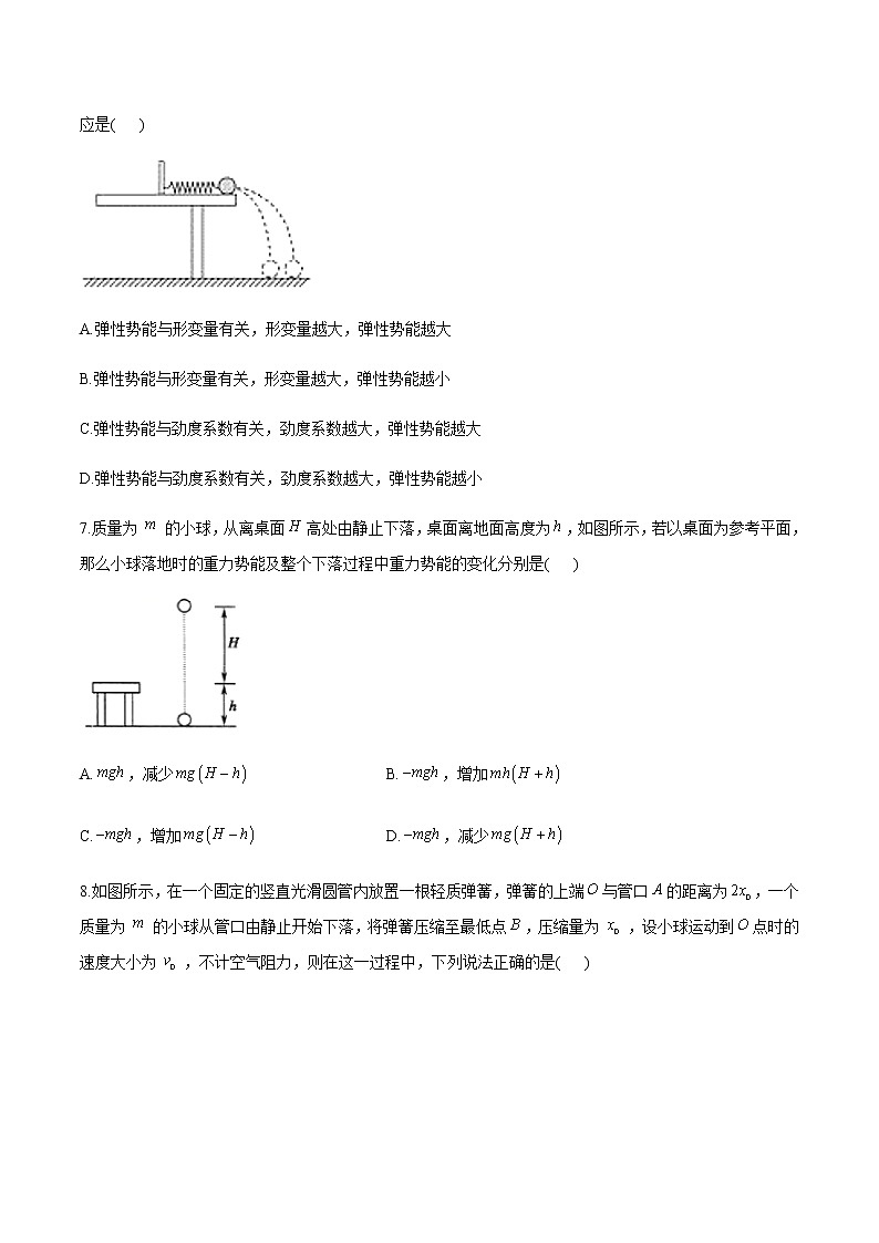 1.4势能及其改变 练习  高中物理新鲁科版必修第二册（2022年）03