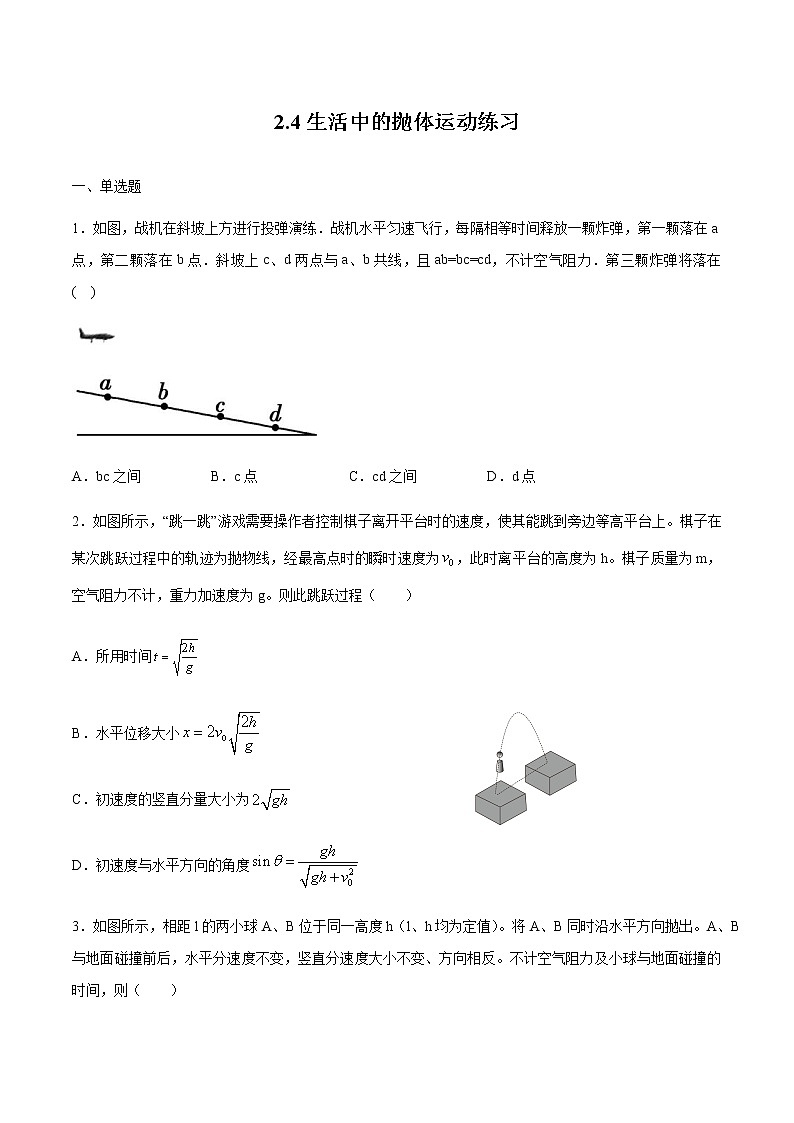 2.4生活中的抛体运动 练习 高中物理新鲁科版必修第二册（2022年）第1页