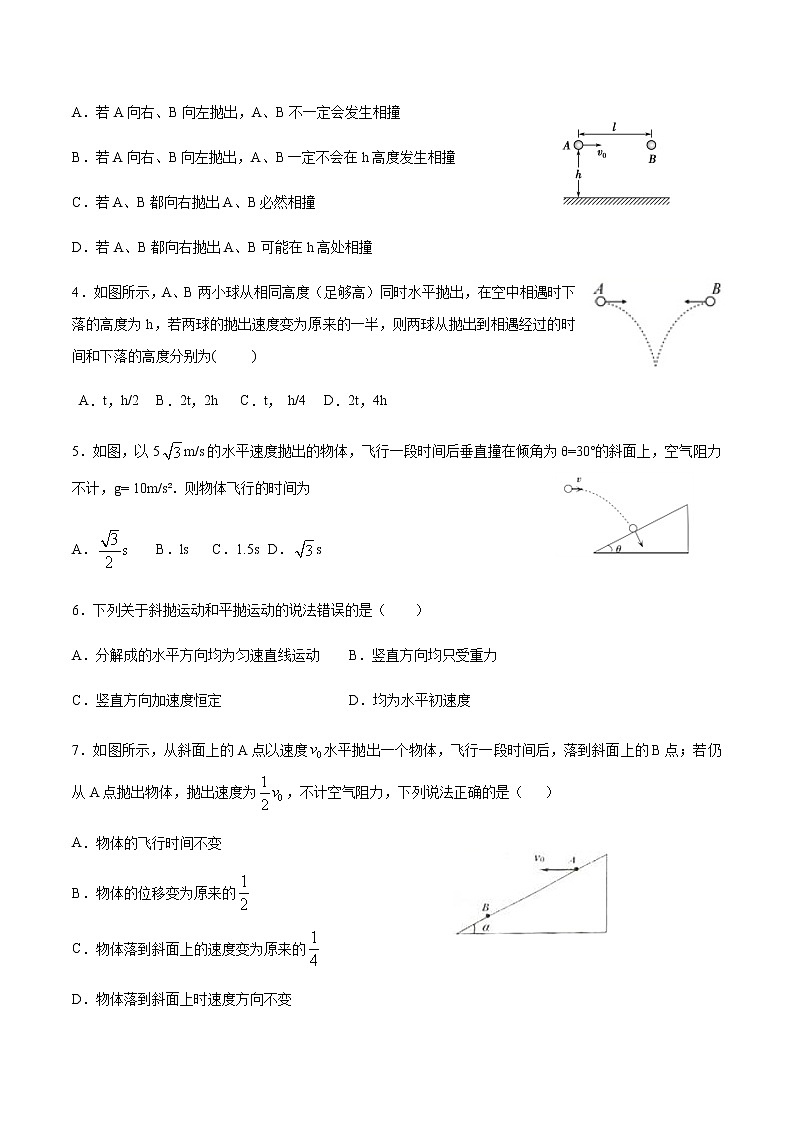 2.4生活中的抛体运动 练习 高中物理新鲁科版必修第二册（2022年）第2页