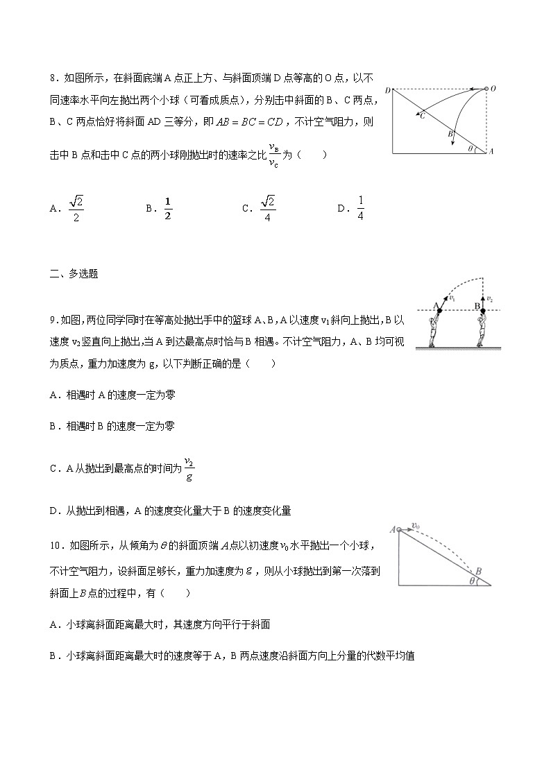 2.4生活中的抛体运动 练习 高中物理新鲁科版必修第二册（2022年）第3页