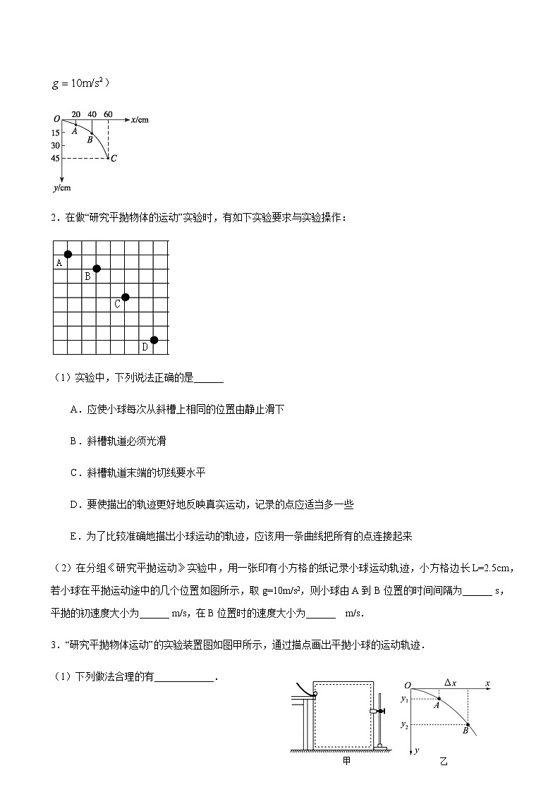 2.3探究平抛运动实验 练习 高中物理新鲁科版必修第二册（2022年）02