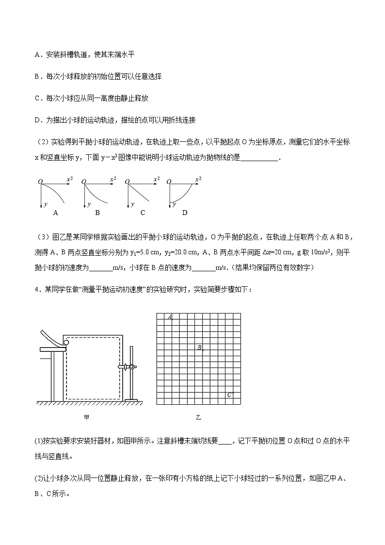 2.3探究平抛运动实验 练习 高中物理新鲁科版必修第二册（2022年）03