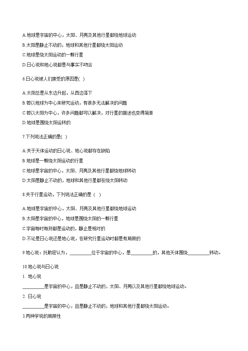 4.3人类对太空的不懈探索 练习 高中物理新鲁科版必修第二册（2022年）02