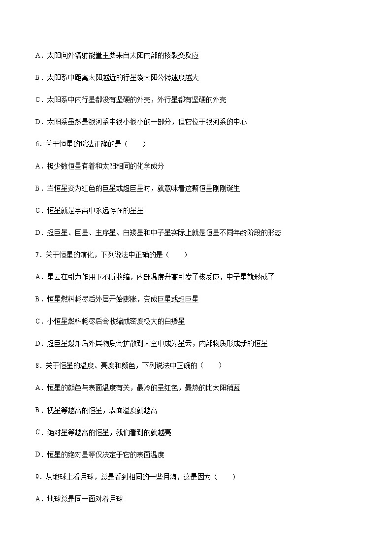 5.3探索宇宙的奥秘 练习  高中物理新鲁科版必修第二册（2022年）第2页