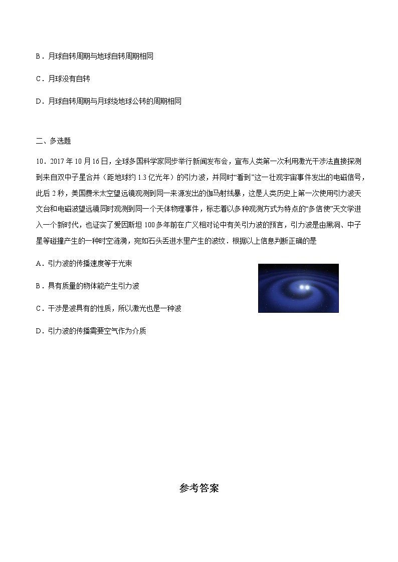 5.3探索宇宙的奥秘 练习  高中物理新鲁科版必修第二册（2022年）第3页