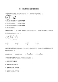 高中物理鲁科版 (2019)必修 第二册第1节 匀速圆周运动快慢的描述达标测试