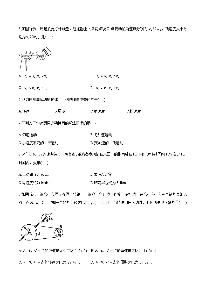 3.1匀速圆周运动快慢的描述 练习  高中物理新鲁科版必修第二册（2022年）第2页