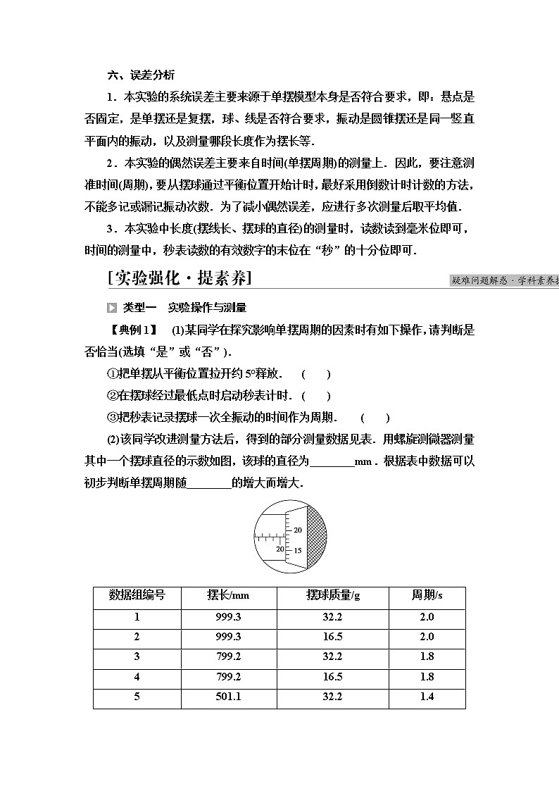 2021-2022学年高中物理新鲁科版选择性必修第一册  第2章　第4节　科学测量：用单摆测量重力加速度 学案03