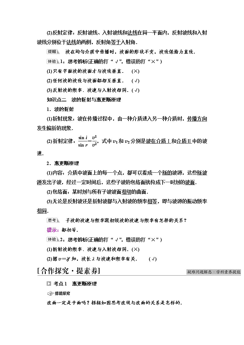 2021-2022学年高中物理新鲁科版选择性必修第一册  第3章　第2节　波的反射和折射 学案第2页