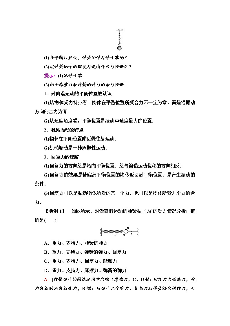 2021-2022学年高中物理新鲁科版选择性必修第一册  第2章　第1节　简谐运动 学案03