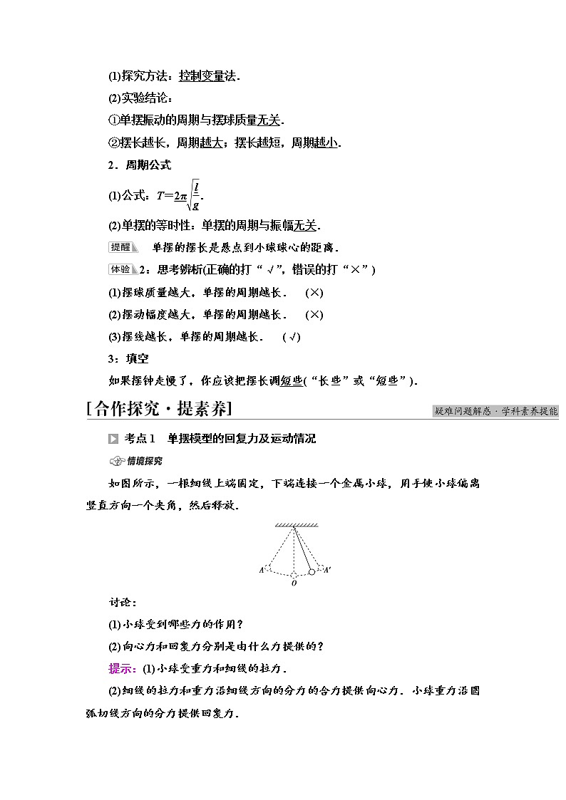 2021-2022学年高中物理新鲁科版选择性必修第一册  第2章　第3节　单摆 学案02