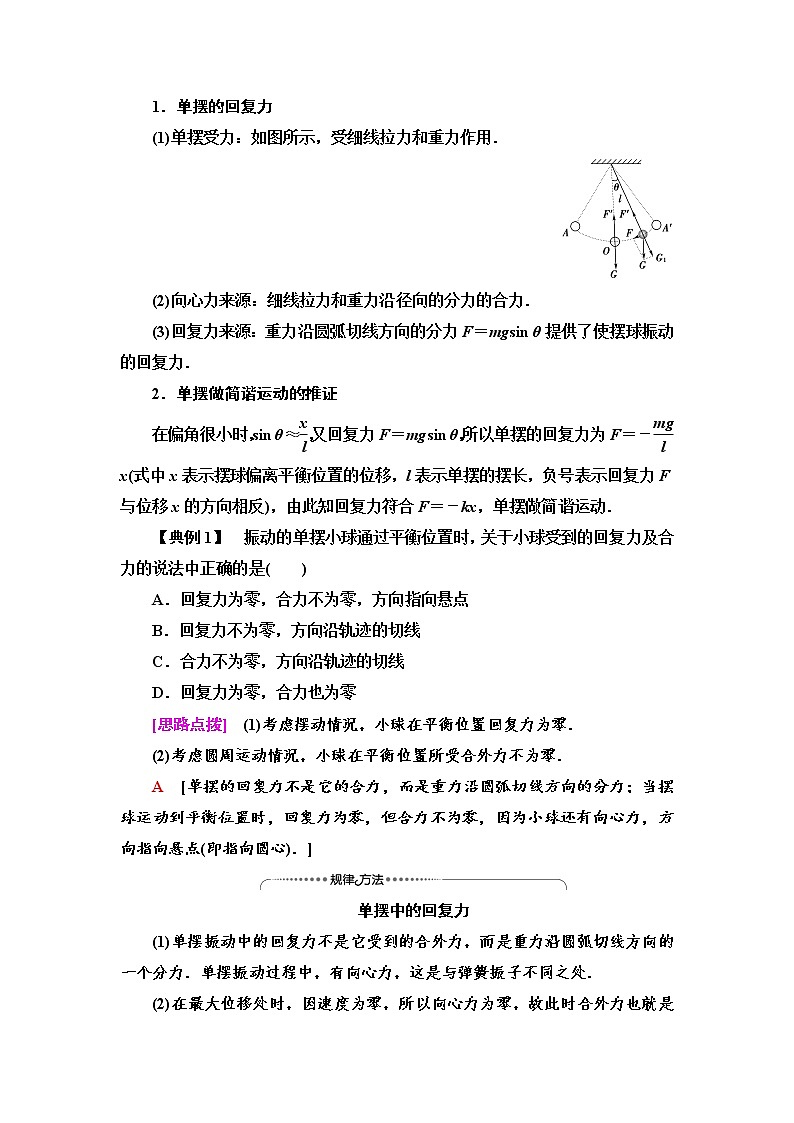 2021-2022学年高中物理新鲁科版选择性必修第一册  第2章　第3节　单摆 学案03