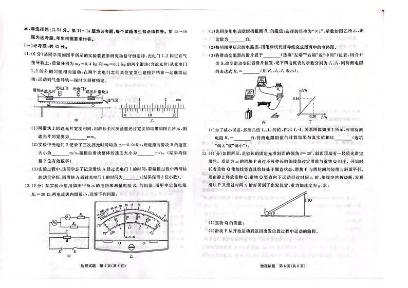 2022届河北省张家口高三第一次模拟考试（一模）物理试题含答案第3页