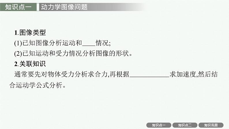 人教版新高考物理一轮总复习--牛顿运动定律的综合应用(一)课件PPT第4页