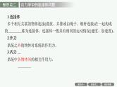 人教版新高考物理一轮总复习--牛顿运动定律的综合应用(一)课件PPT