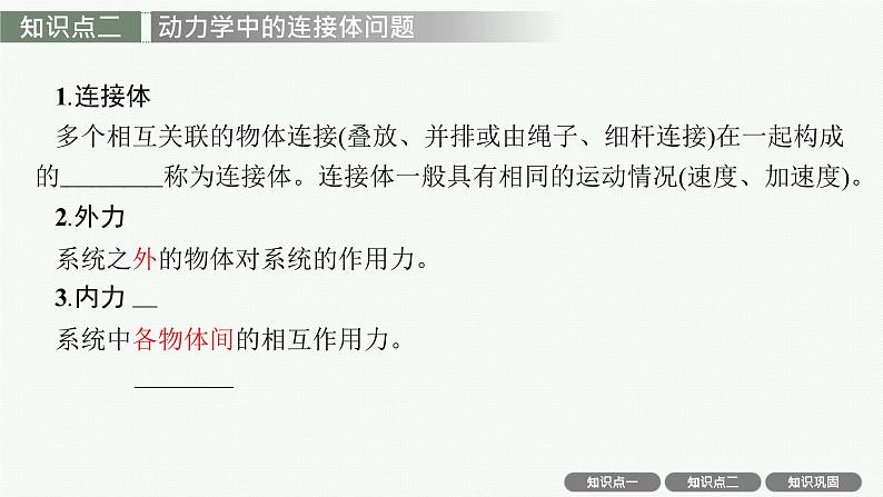 人教版新高考物理一轮总复习--牛顿运动定律的综合应用(一)课件PPT第5页