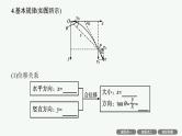 人教版新高考物理一轮总复习--抛体运动课件PPT