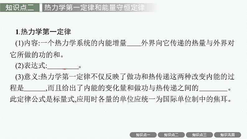 人教版新高考物理一轮总复习--热力学定律课件PPT05