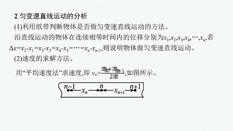 人教版新高考物理一轮总复习--实验1　探究小车速度随时间变化的规律课件PPT06