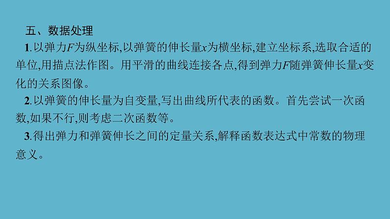 人教版新高考物理一轮总复习--实验2　探究弹簧弹力与形变量的关系课件PPT07