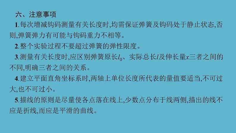 人教版新高考物理一轮总复习--实验2　探究弹簧弹力与形变量的关系课件PPT08